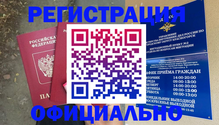 временная регистрация гарантия в Менделеевске